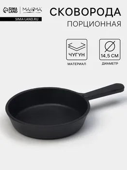 Сковорода порционная литая magma, d=14.5 см, h=3 см, индукция, чугун, черная