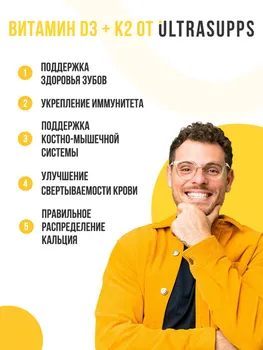 Витамин Д3+К2 ULTRASUPPS, 30 шт, капсулы