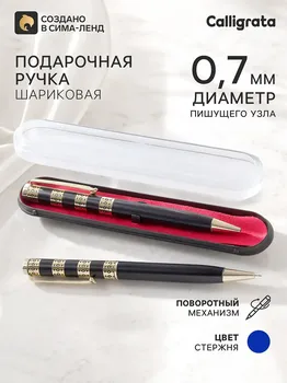 Ручка подарочная, шариковая