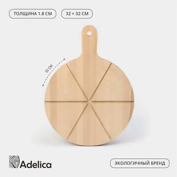 Доска для пиццы деревянная adelica