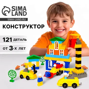 Конструктор пластиковый
