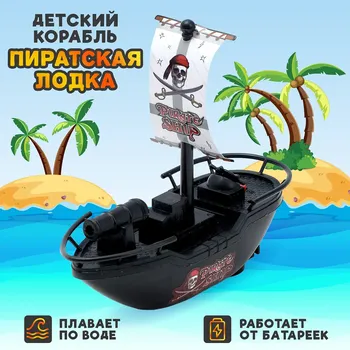 Детский корабль