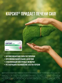Карсил 35 мг, 80 шт, таблетки покрытые оболочкой