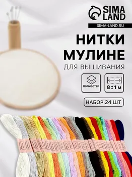 Набор ниток мулине, №3/4, 8±1 м, 24 шт.