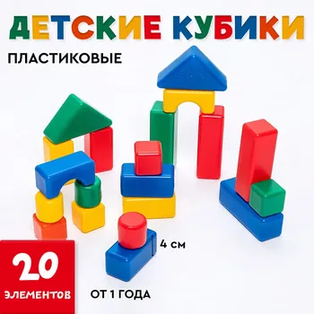 Строительный набор, 20 элементов 4 х 4 см