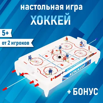Настольный хоккей