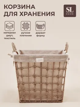 Корзина для хранения sl home, ручное плетение, с ручками, квадратная, джут, 393941.5 см
