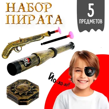 Набор пирата