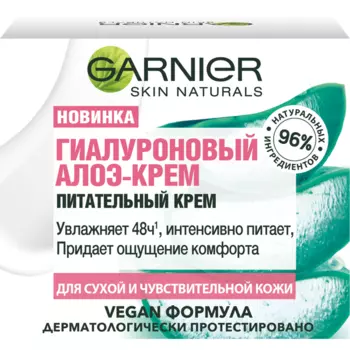 Garnier Питательный гиалуроновый алоэ-крем, для сухой и чувствительной кожи, 50 мл (Garnier, Skin Naturals)