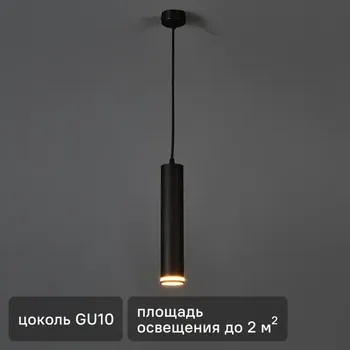 Люстра подвесная PL16 1 лампа 2 м цвет черный