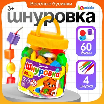 Шнуровка - бусы в банке