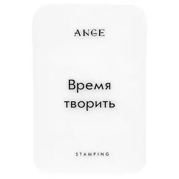Набор, ANGE, Скрапер для стемпинга «Время творить», 10 шт.