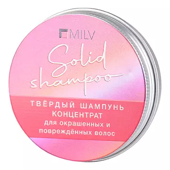 Milv, Твердый шампунь-концентрат для окрашенных и поврежденных волос, 50 г
