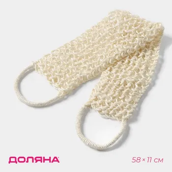 Мочалка-лента для тела натуральная доляна, 5811 см, бежевая