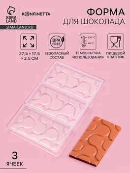 Форма для шоколада konfinetta