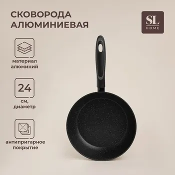 Сковорода с высоким бортом sl home, d=24 см, h=6.3 см, кованый алюминий, антипригарное покрытие, индукция, черная