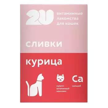 Витамины и добавки 2u