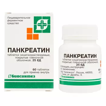 Панкреатин 25 ЕД таблетки кишечнорастворимые флакон 60 шт