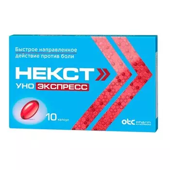Некст Уно Экспресс 200 мг капсулы 10 шт
