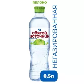 Вода питьевая негазированная со вкусом яблока Святой Источник 0,5л