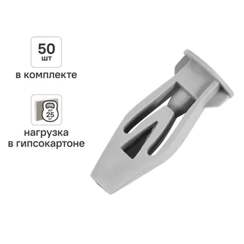 Дюбель-бабочка для гипсокартона 8x28 мм 50 шт.