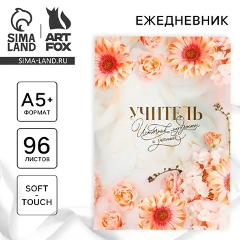 Большой ежедневник soft-touch а5+, 96 листов