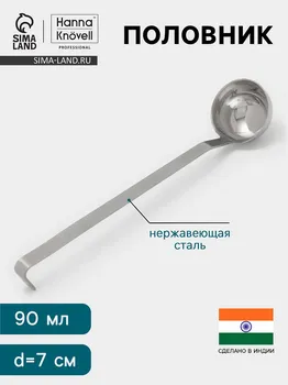 Половник hanna knvell, 90 мл, d=7 см, h=32, толщина 3 мм, нержавеющая сталь