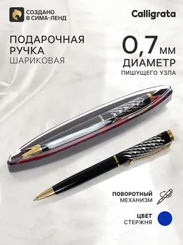 Ручка подарочная, шариковая