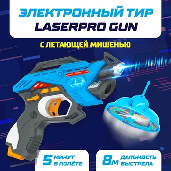 Электронный тир laserpro gun с летающей мишенью, звуковые эффекты, работает от батареек