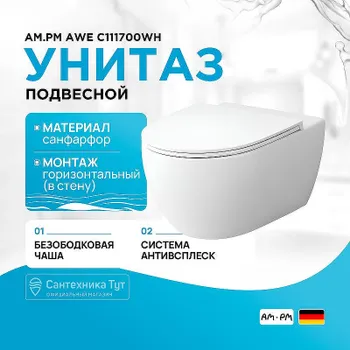 Унитаз AM.PM