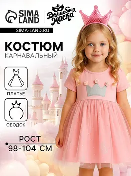Карнавальный костюм