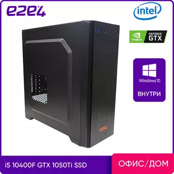 Системный блок e2e4 Designer, Intel Core i5 10400F 2.9GHz, 16Gb RAM, 240Gb SSD+1Tb HDD, GeForce GTX 1050Ti 4Gb, W10, черный (DGN-I10400-16-240-H-1050-W)