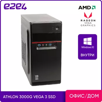 Системный блок e2e4 Office Basic, AMD Athlon 3000G 3.5GHz, 8Gb RAM, 128Gb SSD, AMD Radeon Vega 3, W10Pro, черный (BSC-A3000-8-128-Wp)