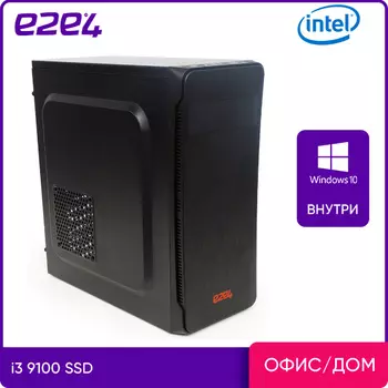 Системный блок e2e4 Office Middle, Intel Core i3 9100 3.6GHz, 8Gb RAM, 240Gb SSD, Intel UHD Graphics, W10, черный (MDL-I9100-8-240-W)