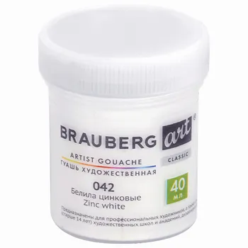 BRAUBERG Гуашь художественная ART CLASSIC
