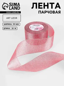 Лента парчовая, 50 мм, 23 ± 1 м, цвет красный №039