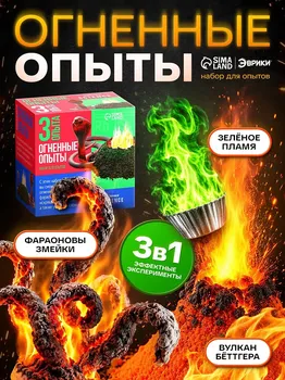 Набор для опытов