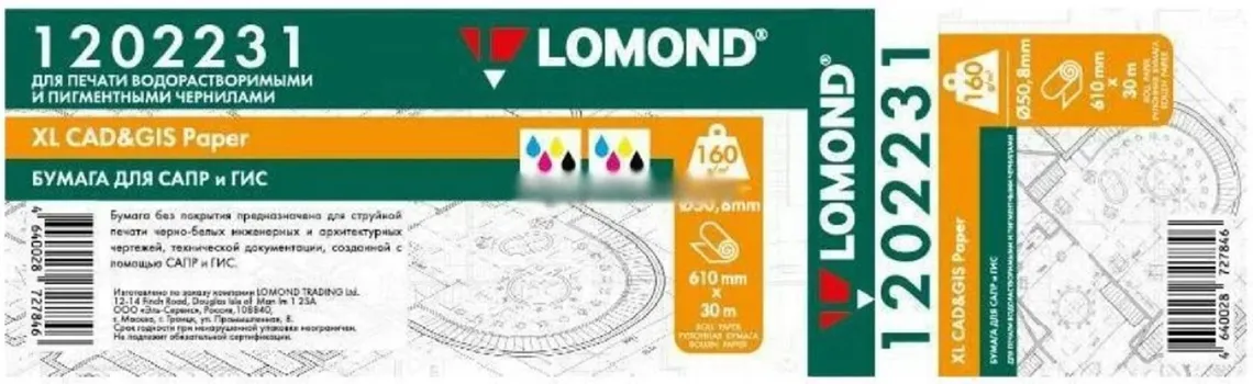 Бумага Lomond 1202231 для САПР и ГИС, офсет 610ммх30м, 160 г/м2, втулка 2"/50,8мм