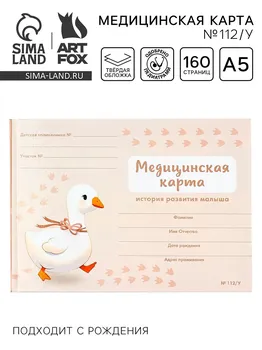 Медицинская карта в твердой обложке форма №112/у