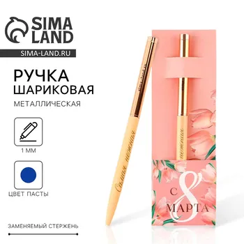 Ручка шариковая синяя паста, металлическая