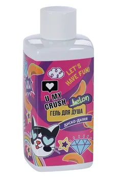Гель д/душа U MY CRUSH Диско-дыня, 275 мл