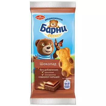 Пирожное Медвежонок Барни бисквитное с шоколадной начинкой, 30г