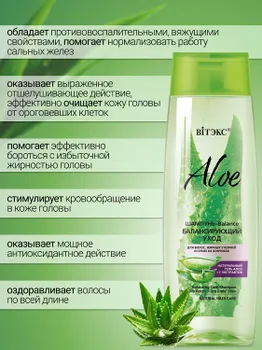 ВИТЭКС ALOE +7 ЭКСТРАКТОВ Шампунь-Balance.Балансирующ. уход д/волос. 400мл