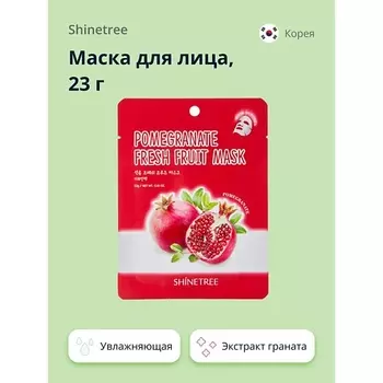 SHINETREE Маска для лица FRESH FRUIT с экстрактом граната 23.0