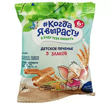 Детское питание Когда я вырасту