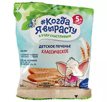 Детское питание Когда я вырасту
