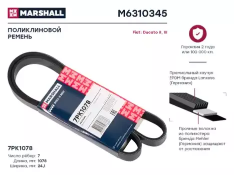 Ремень поликлиновой MARSHALL M6310345