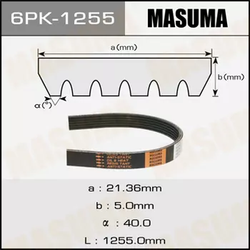Ремень поликлиновой MASUMA 6PK-1255