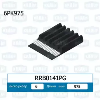 Ремень поликлиновой KRAUF RRB0141PG