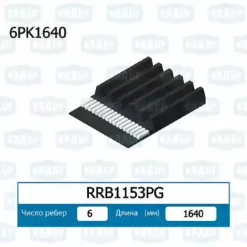 Ремень поликлиновой KRAUF RRB1153PG